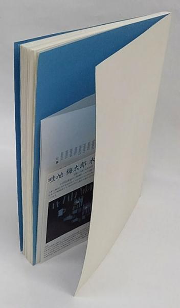 畦地梅太郎展(畦地梅太郎版画展実行委員会) / 古本、中古本、古