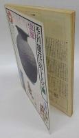 季刊 銀花　1974年　第十九号　秋　特集：手仕事の民族アイヌ、陶の須恵器