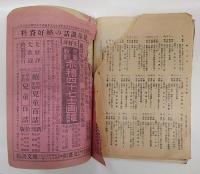 婦人世界　明治43年7月号　第五巻 第八号