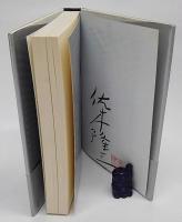 詐欺師