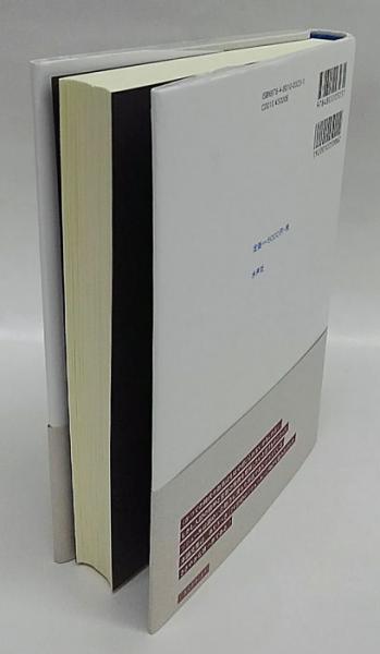 21世紀のソシュール(松澤和宏 編) / 古本、中古本、古書籍の通販は