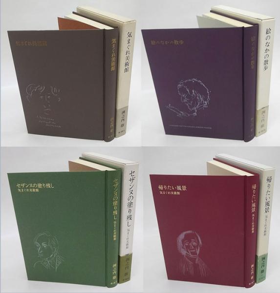 気まぐれ美術館シリーズ 全6冊セット