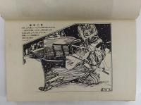 修羅八荒　中編