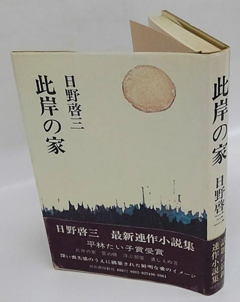 Amazon.fr - 戦後日本の関係修復外交:国際政治理論による歴史