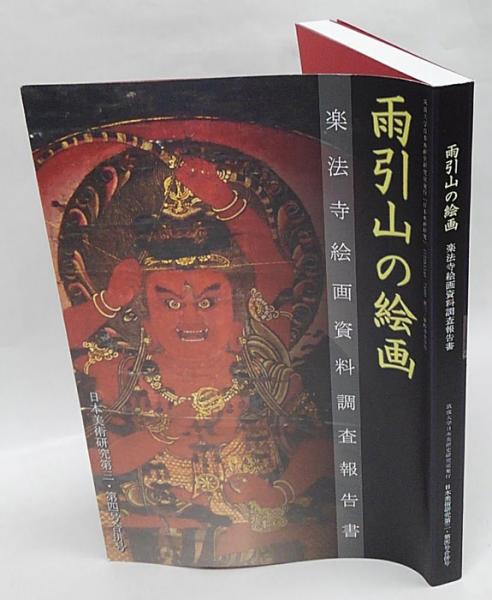 浄土の回復 愛媛玉串料訴訟と真宗教団(安西賢誠) / 岩森書店