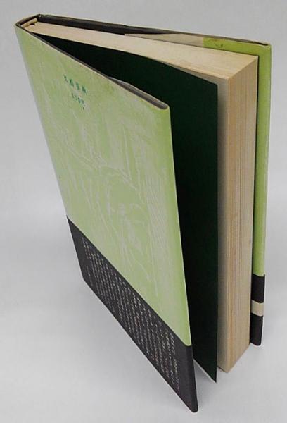 されどわれらが日々- | 柴田翔 | 文芸春秋新社 | ¥756 - 日本の古本屋