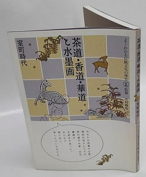 茶道　　古書 茶道早合點巻之下(華洛北山隠士弥阿撰) / 名雲書店 / 古本、中古本、古