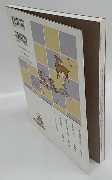茶道・香道・華道と水墨画 室町時代(中村修也 監修) / 古本、中古本