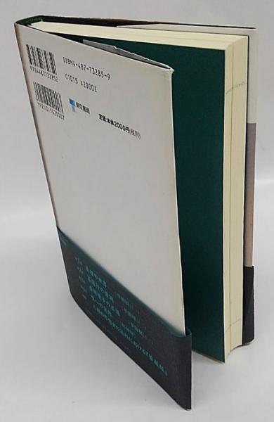 華厳経』『楞伽経』 現代語訳大乗仏典 5(中村元) / 古本、中古本、古