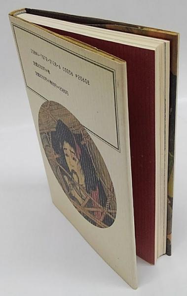 伝奇・伊藤晴雨 復刻版(斎藤夜居) / 古本、中古本、古書籍の通販