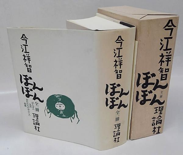【中古】 おれたちのおふくろ/理論社/今江祥智 Amazon.co.jp: おれたちのおふくろ (理論社の大長編シリーズ