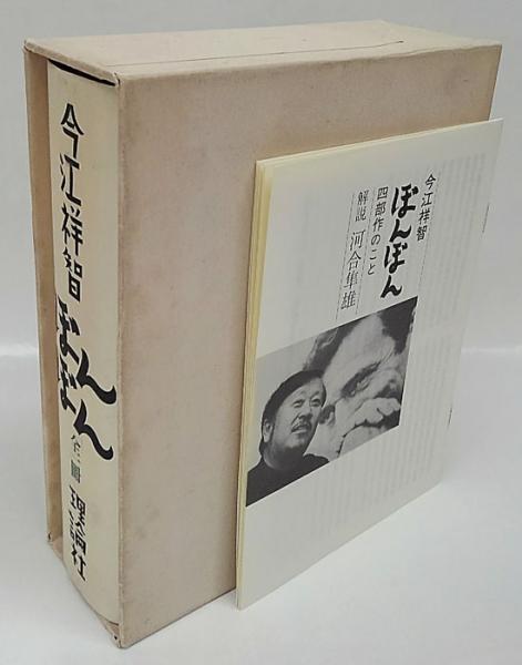 今江祥智の本 全22巻セット 全巻】今江祥智の本 第1巻〜第22巻 本