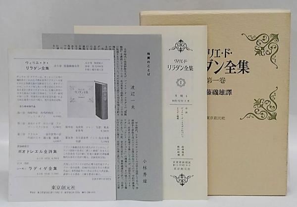 ヴィリエ・ド・リラダン全集 第1巻 残酷物語・新残酷物語