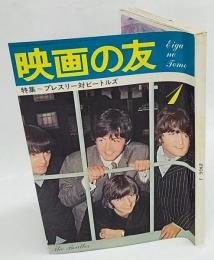 映画の友　1966年1月号　Eiganotomo