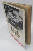 映画の友　1963年8月号　Eiganotomo