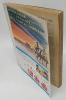 映画の友　1963年6月号　Eiganotomo