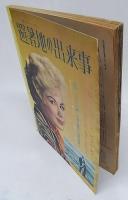 映画の友　1960年 6月号 No.332　Eiganotomo