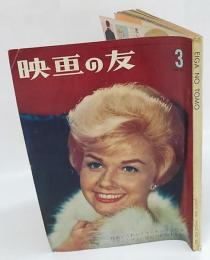 映画の友　1960年 3月号　N0.329号　Eiganotomo