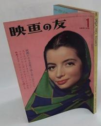 映画の友　1960年 1月号 No.326　Eiganotomo