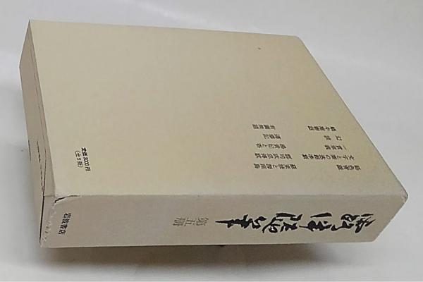 Amazon.co.jp: 露伴随筆 第2冊 : 幸田露伴: 本
