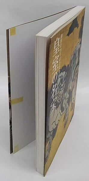 皇室の名宝1・2 日本美の華 御即位20年記念特別展 2冊揃(東京