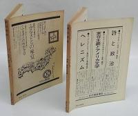 本の手帖　処女句集　正・続　１９６７年９月、１０月号