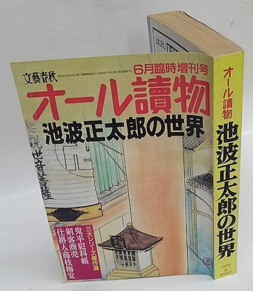 中古】 ひとのふんどし/東京文芸社/池波正太郎の通販 by