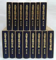志賀直哉全集 全14巻＋別巻（直哉宛書簡） | 志賀直哉 | 岩波書店