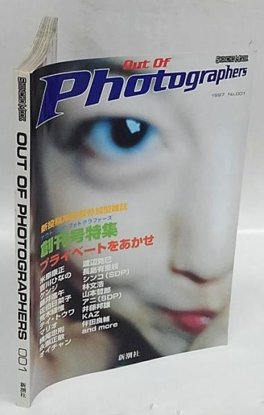 感謝の声続々！ アウフォト Out of photographers No.001 創刊号(荒木経惟、吉川 アート・デザイン・音楽