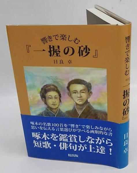 小説の文章、猟断的作家論、蔵の中 宇野浩二著 本・雑誌・漫画