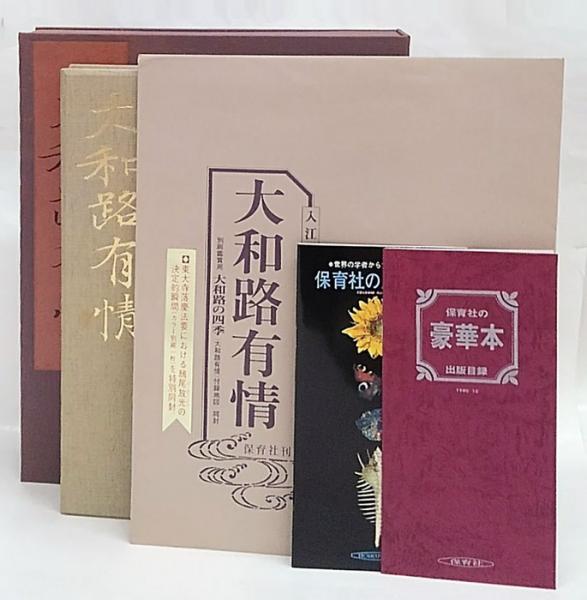 2024 お歳暮【公式】 - 人気ブランド 大和路有情(入江泰吉) 古本、中古本、古書籍の通販は「日本の / アート・デザイン・音楽