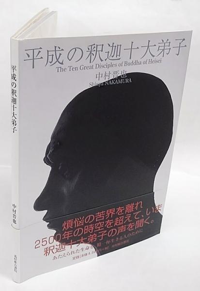 阿含経典による仏教の根本聖典(増谷文雄) / 岩森書店 / 古本