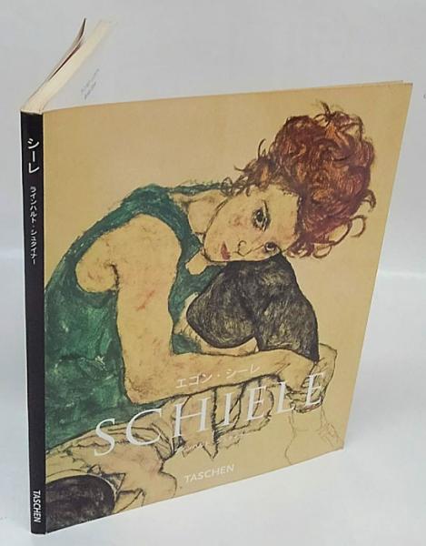 【中古】エゴン・シーレ画集 1890-1918 初版 エゴン・シーレ画集 : 1890-1918(エルヴィン・ミッチ/坂崎乙郎