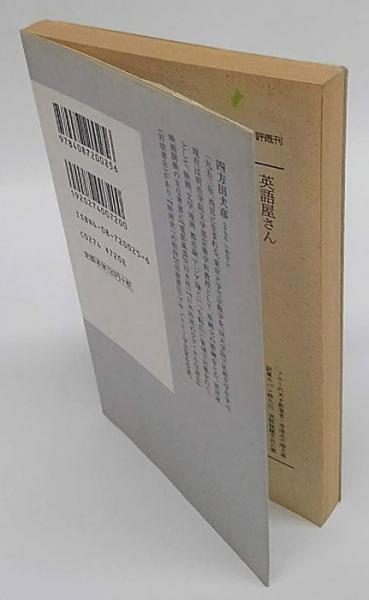 日本映画史100年 集英社新書0025 四方田犬彦 岩森書店 古本 中古本 古書籍の通販は 日本の古本屋 日本の古本屋