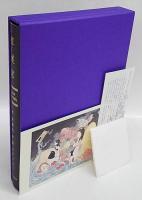草迷宮 特装版(泉鏡花 作 山本タカト 画・跋文 ) / 古本、中古本