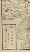 大日本道中細見記　友鳴松旭圖　復刻古地図