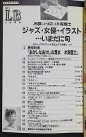 LB中洲通信 No.123　1996年10月号　おかしなおかしな魔女 水森亜土