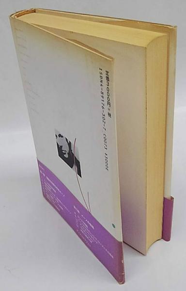 ブライアン・イーノ(エリック・タム 小山景子 訳) / 古本、中古本、古 ...