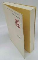 作家煉獄　小説葉山嘉樹