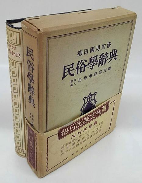 歴史民俗学〈No.22〉 特集 サンカの最新学2 (歴史民俗学研究会