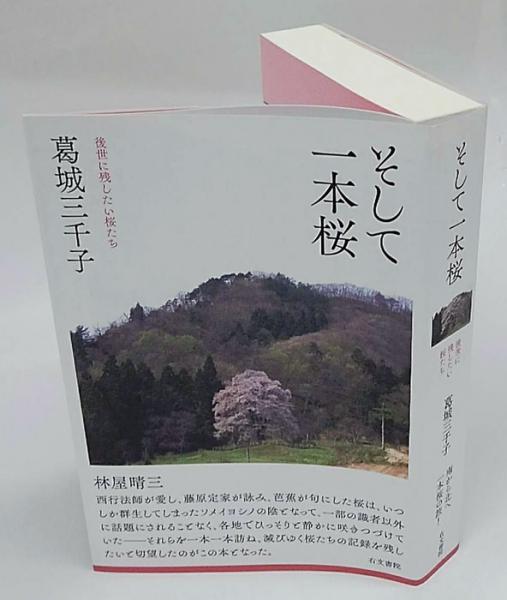 二丁目の角の物語(子母沢寛) / 岩森書店 / 古本、中古本、古書籍