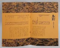 鬼灯　摂津守の叛乱　文学座公演