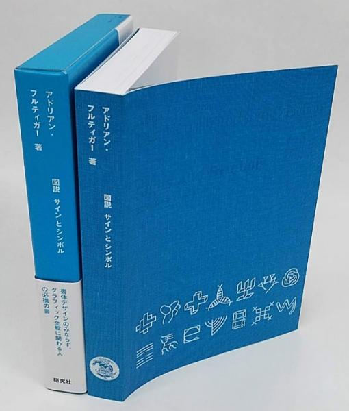 文字を作る仕事（サイン本）(鳥海修) / 古本、中古本、古書籍の