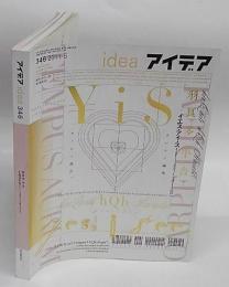 アイデア 346号 羽良多平吉 イエス・アイ・スィー アイデア No.346 | アイデア - 世界のデザイン誌