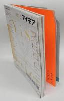 アイデア 346号 羽良多平吉 イエス・アイ・スィー アイデア idea 346号 特集：羽良多平吉 イエス・アイ・スィー