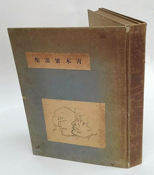 鈴木栄太郎著作集(鈴木榮太郎著) / 光国家書店 / 古本、中古本