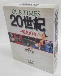 Our times 20世紀