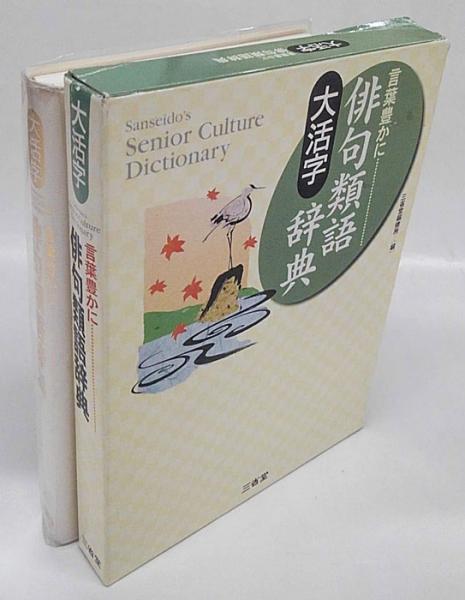 Amazon.co.jp: 旺文社国語辞典 第9版 大活字版 : 松村 明: Japanese