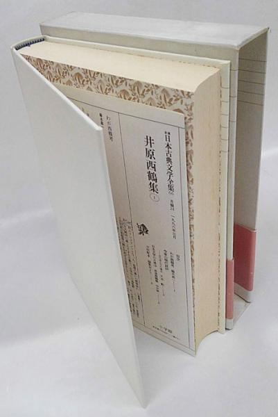 Amazon.com: 新潮日本古典集成〈新装版〉 好色一代男