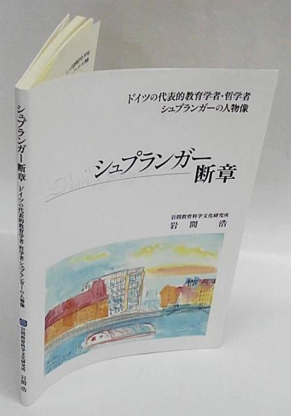 安部公房集 新鋭文学叢書 第2(安部公房 花田清輝編集・解説) / 岩森